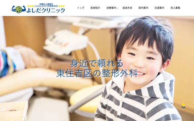 Kodomo to Kazoku no Orthopedics Yoshida Clinic - 3-12-12 Imagawa, Higashisumiyoshi-ku, Osaka, Osaka