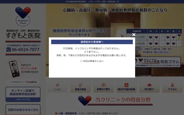 YS Medical Sugimoto Clinic - 5-3-18 Nakano-cho, Miyakojima-ku, Osaka, Osaka