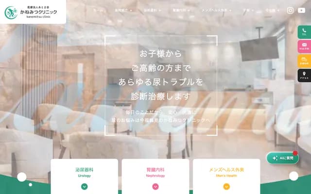 Kanemitsu Clinic - 3-5-6 Imafuku-higashi, Joto-ku, Osaka, Osaka