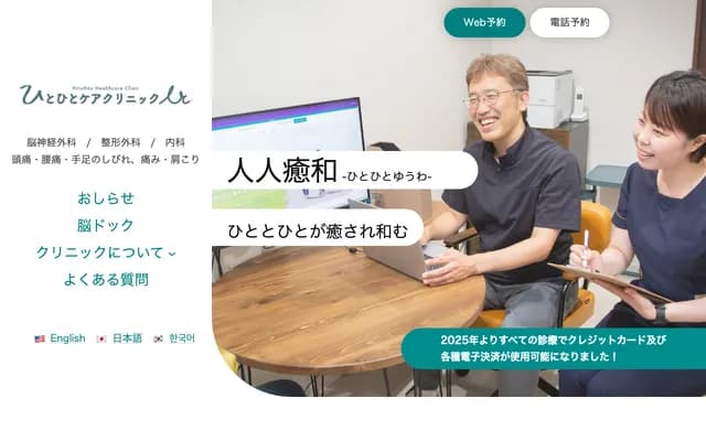 Hitohito Care Clinic