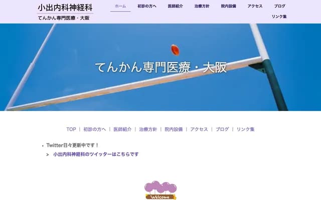 Koide Internal Medicine and Neurology - 3-5 Ikutamatera-machi, Tennoji-ku, Osaka, Osaka