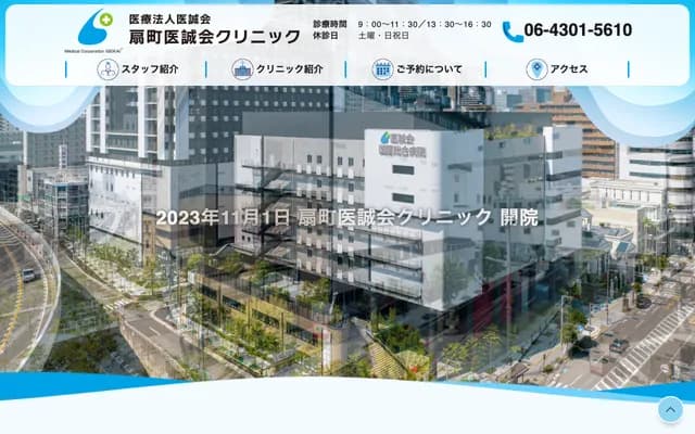 Ogimachi Iseikai Clinic - 4-14 Minami-Ogimachi, Kita-ku, Osaka, Osaka