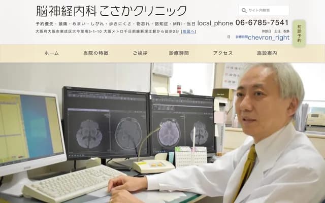 Neurology Kosaka Clinic - 5-1-10 Oimazato-minami, Higashinari-ku, Osaka, Osaka
