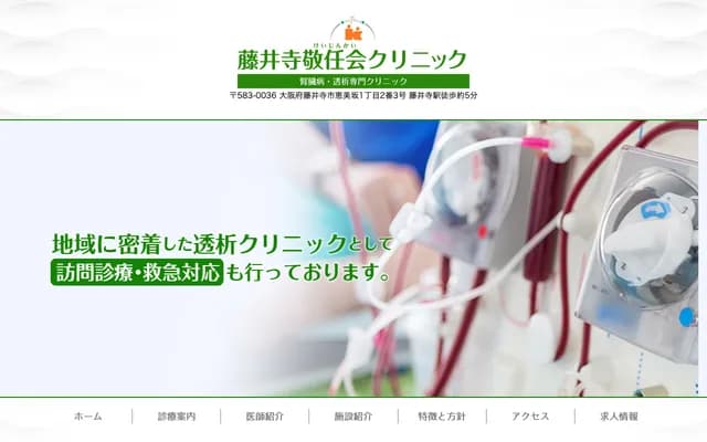Fujiidera Kidney & Dialysis Clinic
