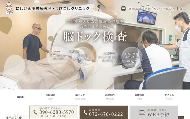 Nishiken Neurosurgery & Neck/Back Clinic