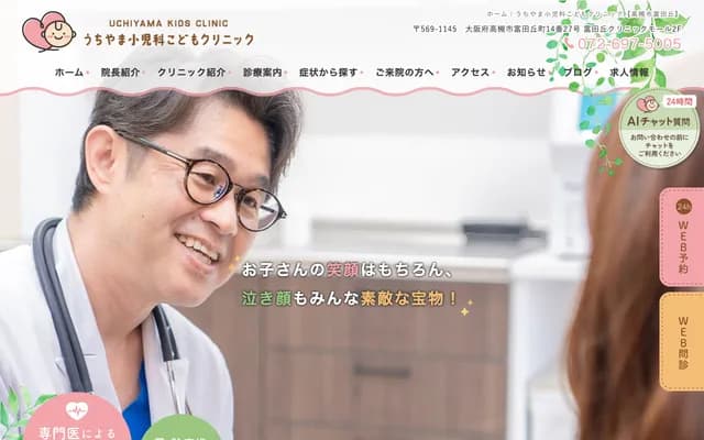 Uchiyama Pediatrics Kodomo Clinic