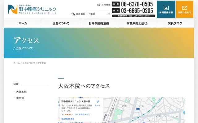 NLC Nonaka Low Back Pain Clinic - IMC International Medical Center Building, 1-1-35 Nishi-Awaji, Higashiyodogawa-ku, Osaka, Osaka