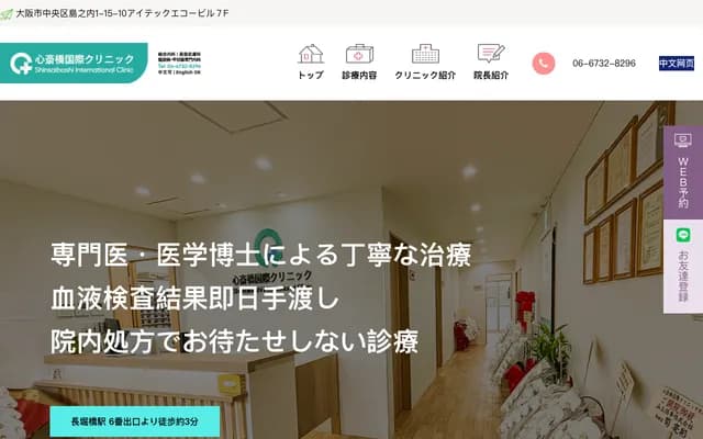 Shinsaibashi International Clinic - Aitex Echo Bldg., 1-15-10 Shimanouchi, Chuo-ku, Osaka, Osaka