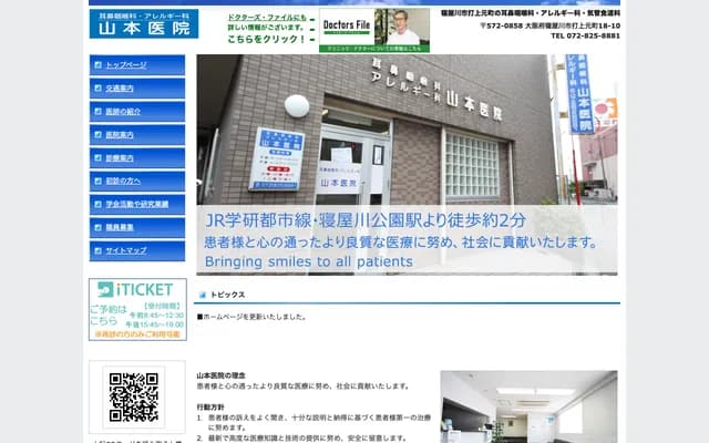 Yamamoto ENT & Allergy Clinic