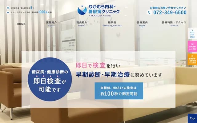 Nakamura Internal Medicine & Diabetes Clinic