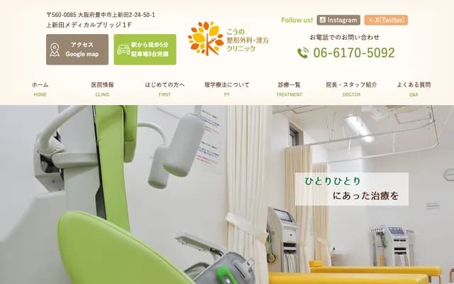 Kono Orthopedics & Kampo Clinic