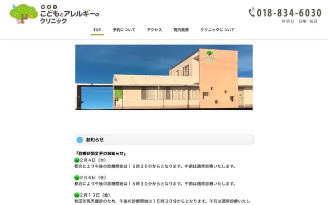 Higashidori Kodomo to Allergy no Clinic - 53 Nozoe, Hiromo, Akita, Akita