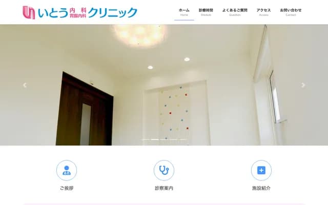 Ito Internal Medicine Gastroenterology Clinic - 5-7-5 Niida Honmachi, Akita, Akita