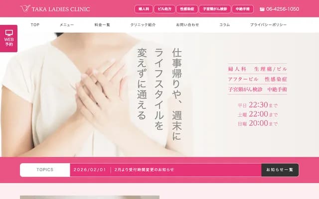 TAKA LADIES CLINIC - 2-6-14 Shinsaibashisuji, Chuo-ku, Osaka, Osaka