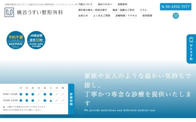 Momodani Usui Orthopedics - 2F Dst Momodani Building, 1-11-3 Dogashiba, Tennoji-ku, Osaka, Osaka