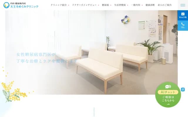 Tennoji Megumi Clinic, Internal Medicine & Diabetes - 2F DSt Momodani Building, 1-11-3 Dogashiba, Tennoji-ku, Osaka, Osaka