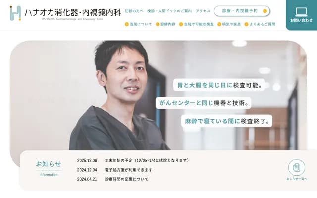 Hanaoka Gastroenterology & Endoscopy Internal Medicine - 1-9-19 Higashiobashi, Higashinari-ku, Osaka, Osaka