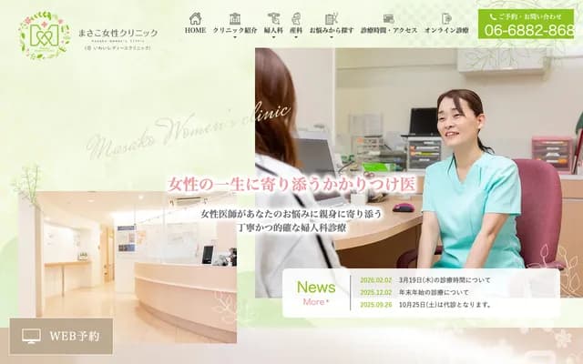 Masako Women's Clinic - 4-11-6 Tenjinbashi, Kita-ku, Osaka, Osaka