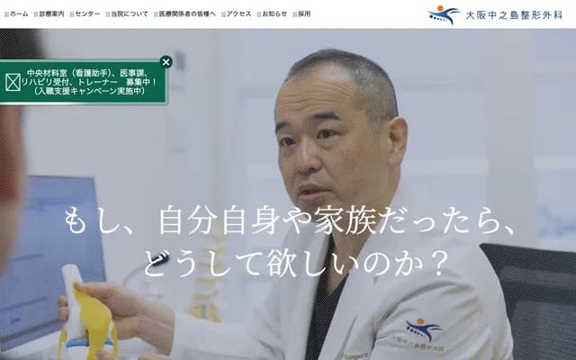 Osaka Nakanoshima Orthopedics - 4F Nakanoshima Qross, 3-51 Nakanoshima 4-chome, Kita-ku, Osaka, Osaka