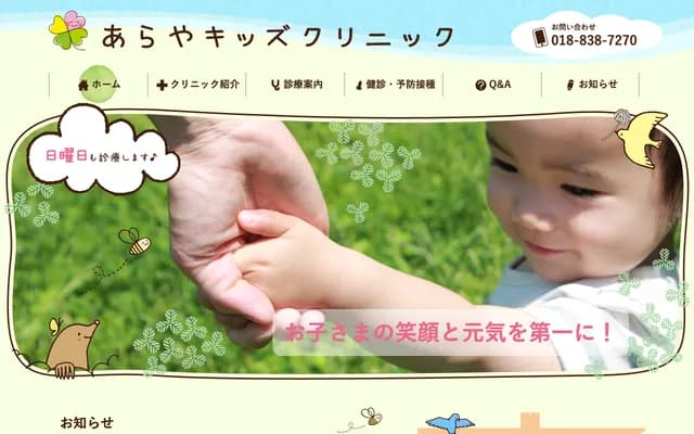 Araya Kids Clinic - 23-6 Araya Motomachi, Akita, Akita