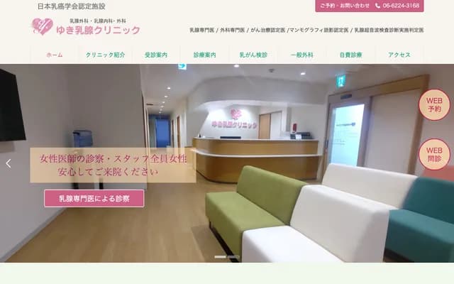 Yuki Breast Clinic - 4F Higashi-Osaka M Building, 8-23 Shinke Nishi-machi, Higashi-Osaka, Osaka