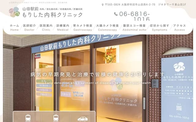 Yamadamae Morishita Internal Medicine Clinic
