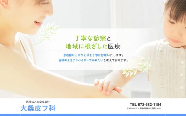 Okuwa Dermatology - Takatsuki-cho, Takatsuki, Osaka