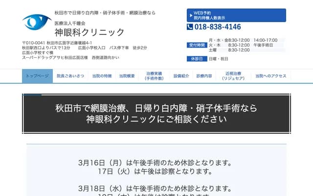 Jin Ophthalmology Clinic - 4-1 Kondo Sekigoshi, Hiromo, Akita, Akita