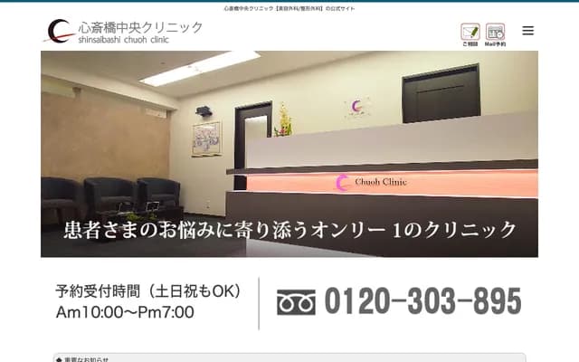 Shinsaibashi Chuo Clinic - 3-11-18 Minami-Senba, Chuo-ku, Osaka, Osaka