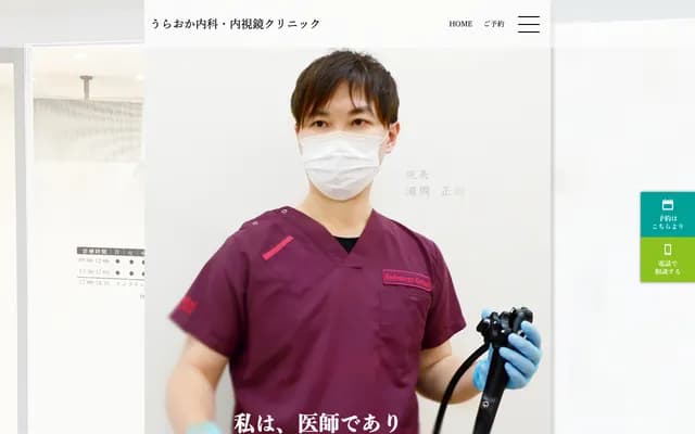 Uraoka Internal Medicine & Endoscopy Clinic - 4F Medical Center Nagai, 1-4-7 Minami-Sumiyoshi, Sumiyoshi-ku, Osaka, Osaka