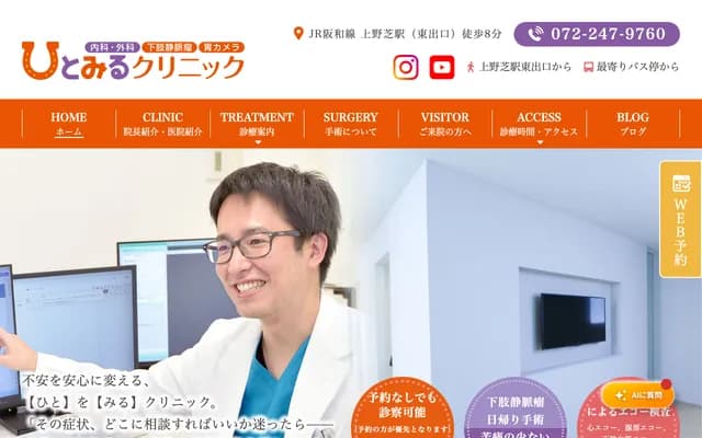 Hitomiru Clinic - Uenoshiba Clinic Mall, 2-3-18 Uenoshiba-cho, Nishi-ku, Sakai, Osaka