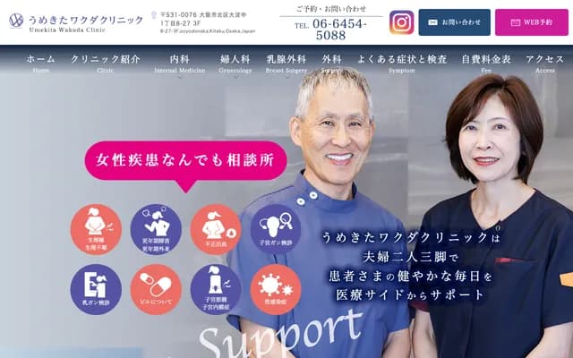Umekita Wakuda Clinic - 1-8-27 Oyodonaka, Kita-ku, Osaka, Osaka