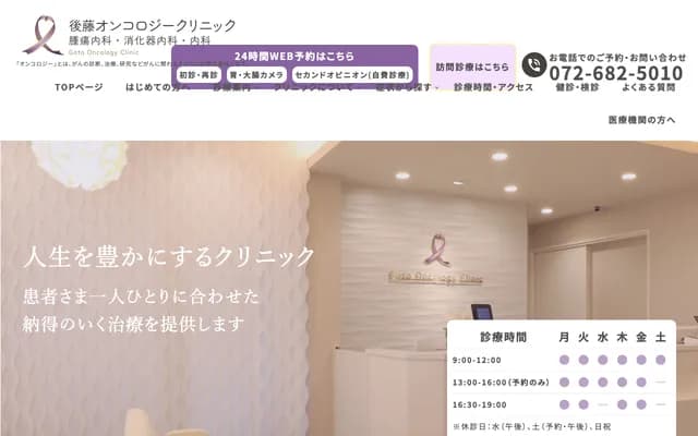 Goto Oncology Clinic
