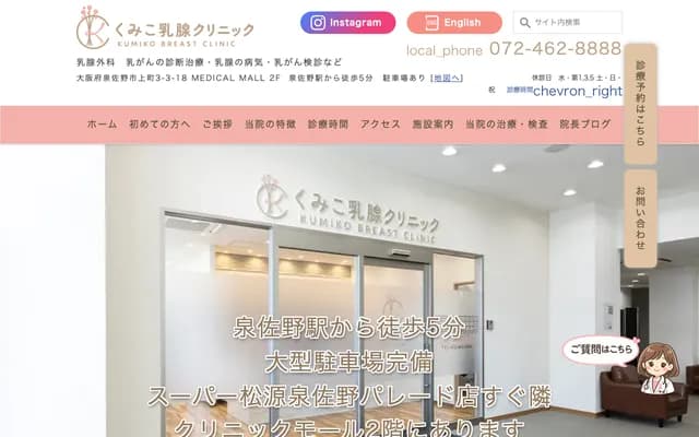 Kumiko Breast Clinic