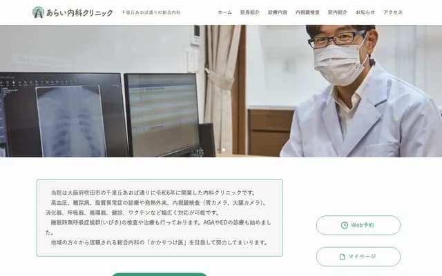 Arai Internal Medicine Clinic