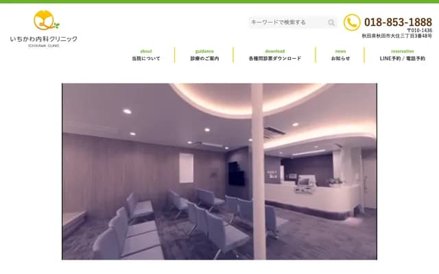 Ichikawa Internal Medicine Clinic - 3-3-48 Ozumi, Akita, Akita