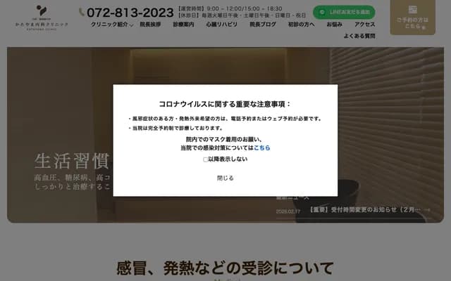 Katayama Internal Medicine Clinic