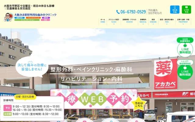 Osaka Mima Orthopedics & Pain Clinic - 3-9-21 Kamikuratsukuri, Hirano-ku, Osaka, Osaka, La Foret Kami 1F