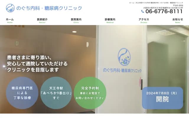 Noguchi Internal Medicine & Diabetes Clinic - 9F Daishin Building, 16-10 Horikoshicho, Tennoji-ku, Osaka, Osaka