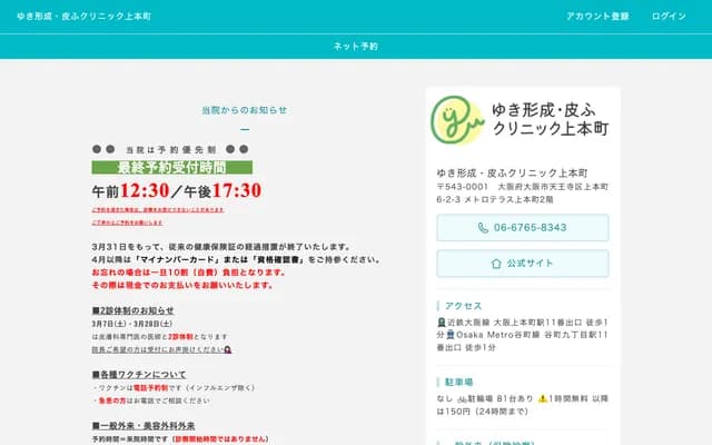 Yuki Plastic Surgery & Dermatology Clinic Uehommachi - 2F Metro Terrace Uehommachi, 6-2-3 Uehommachi, Tennoji-ku, Osaka, Osaka