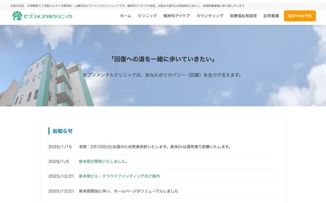 Seven Mental Clinic - 7-6-3 Tenjinbashi, Kita-ku, Osaka, Osaka