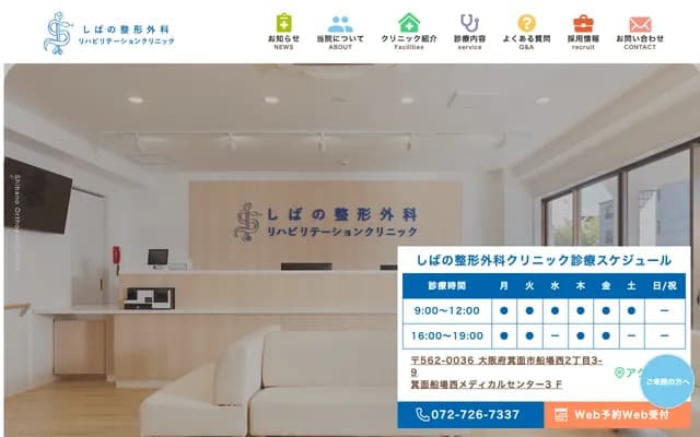 Shibano Orthopedics Rehabilitation Clinic