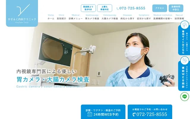 Yasufuku Internal Medicine Clinic