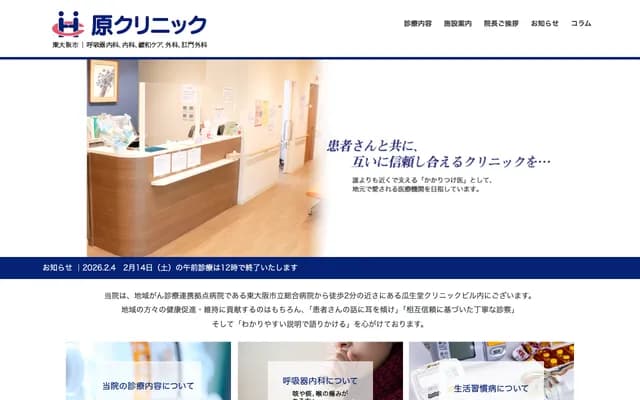 Hara Clinic - 1-2-3 Wakae Nishishinmachi, Higashiosaka, Osaka