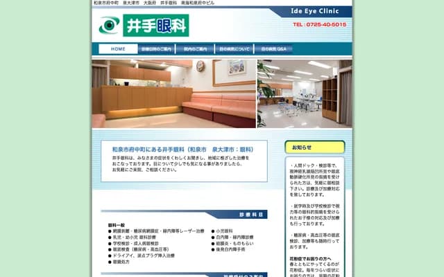 Ide Eye Clinic