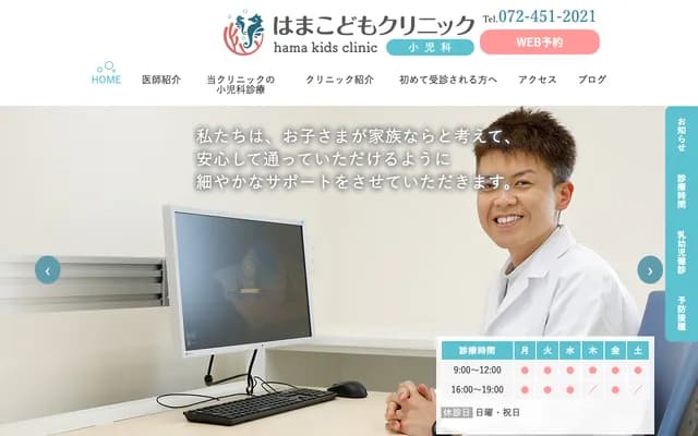 Hama Kodomo Clinic