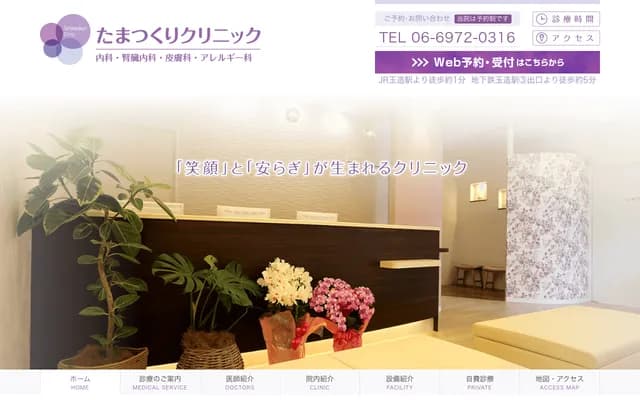 Tamatsukuri Clinic - 3-16-15 Nakamichi, Higashinari-ku, Osaka, Osaka