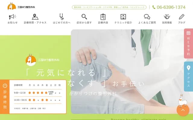 Mikuni Yu Orthopedics - 3-6-17 Shintaka, Yodogawa-ku, Osaka, Osaka