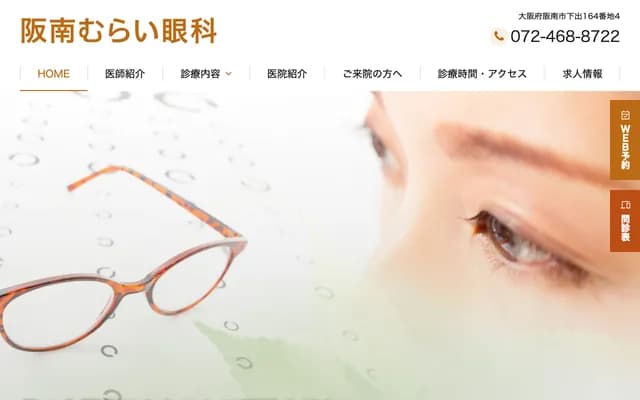 Hannan Murai Ophthalmology - 164-4 Shimode, Hannan, Osaka