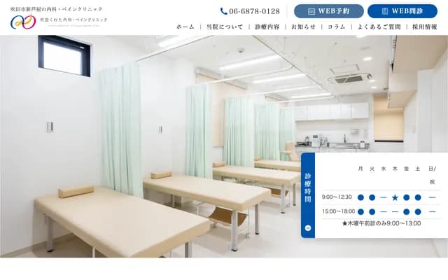 Suita Kuwata Internal Medicine & Pain Clinic